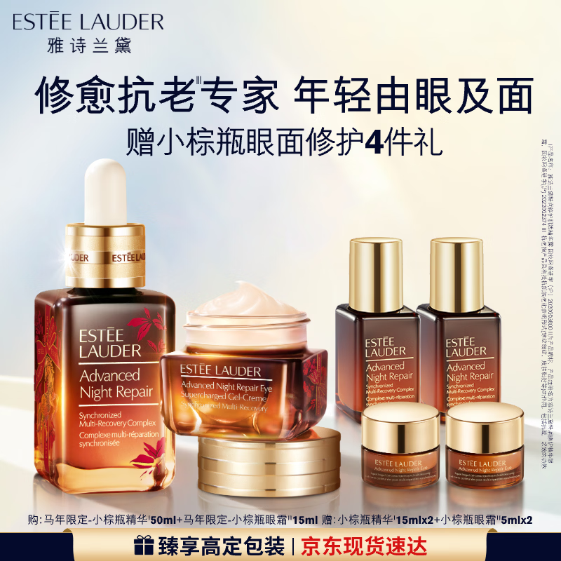 雅诗兰黛马年限定护肤品套装(精华50ml+眼霜15ml)淡纹化妆品礼盒生日礼物