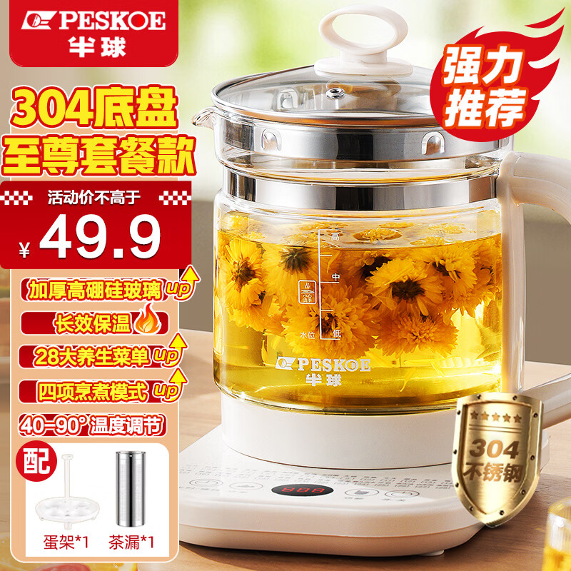 半球养生壶办公室小型煮茶壶全自动玻璃煮茶器家用多功能煮烧水壶2024新款 【304发热盘+钢盖】+【滤网+蛋架】套餐 1.8L
