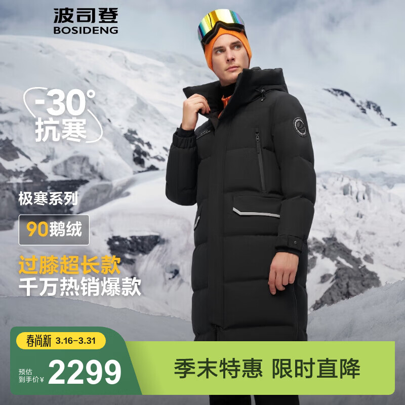 波司登（BOSIDENG）冬季极寒羽绒服鹅绒谷爱凌同款男女情侣款长款连帽加厚保暖外套 黑色8056 XL 175/96A