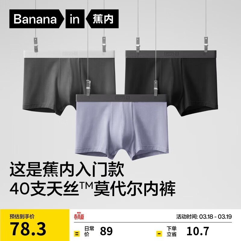 蕉内银皮301P莫代尔男士内裤10A抗菌无痕男生平角棉裆冰丝透气夏季3件