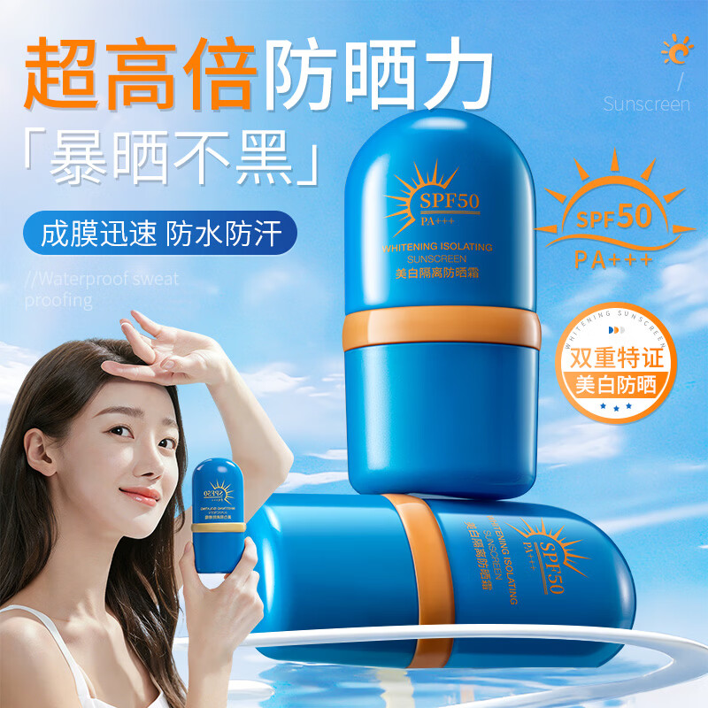 韩伦美羽美白隔离防晒霜50倍高倍面部全身防紫外线身体隔离乳男女军训正品 2瓶