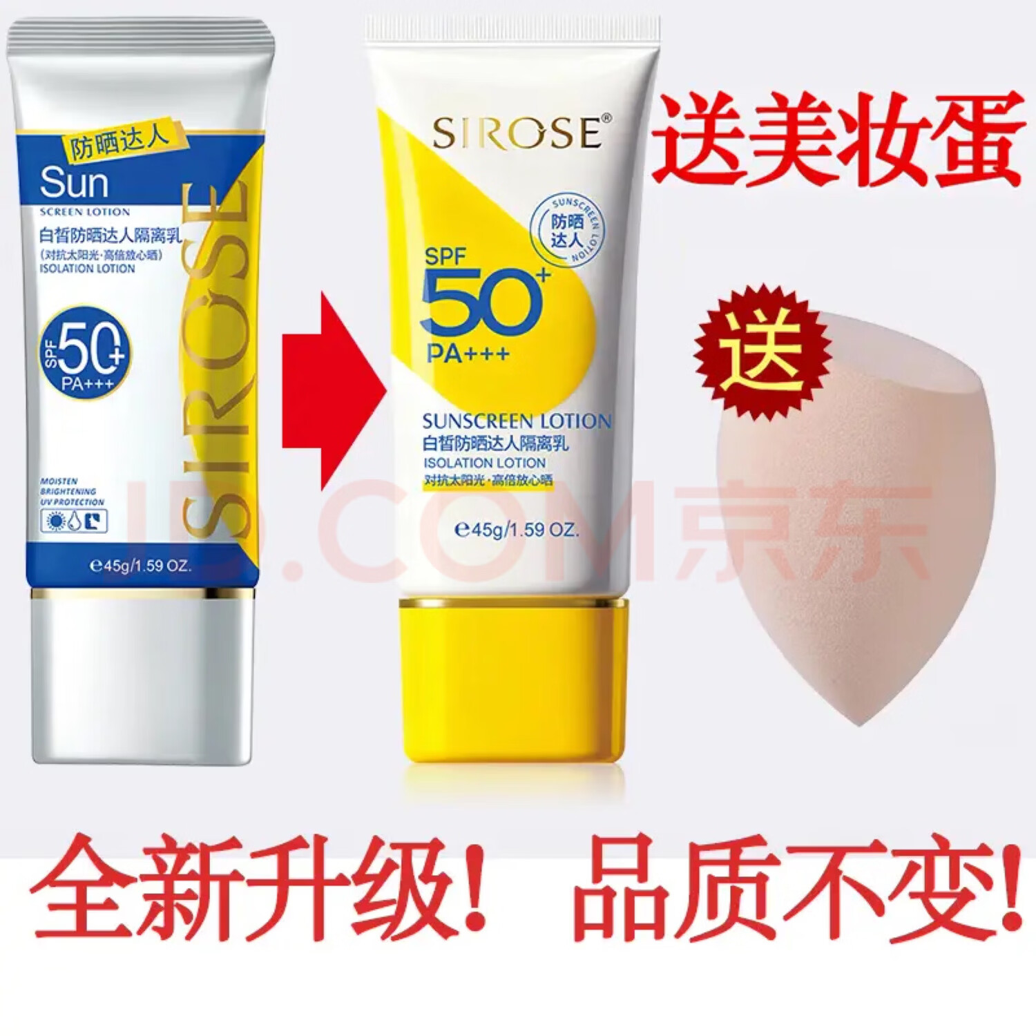 SIROSE白皙50倍防晒霜防晒达人隔离乳45g美白隔离遮瑕户外50倍高倍防晒 防晒一支装