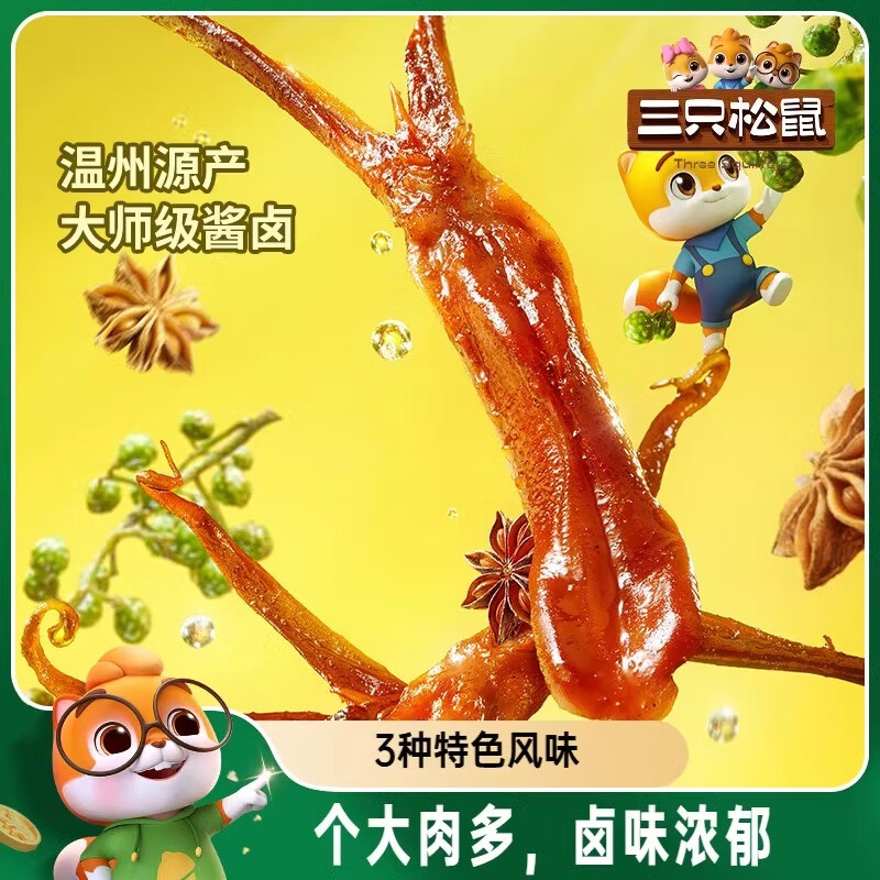 三只松鼠鸭舌独立小包卤味熟食休闲零食即食鸭舌头鸭肉即食小吃 鸭舌/甜辣味/48g*2袋
