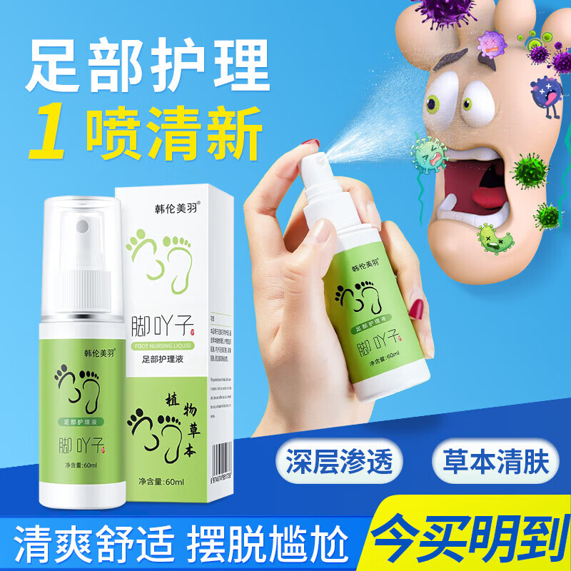 茹念韩伦美羽足部护理液植物草本呵护清爽护理足部肌肤喷剂清家庭护理 60ml1瓶足部护理液