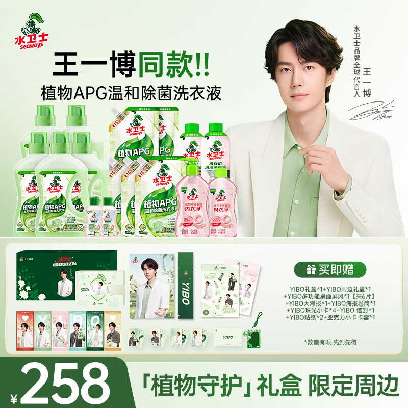 水卫士洗衣液8.21kg/16件套到手258元