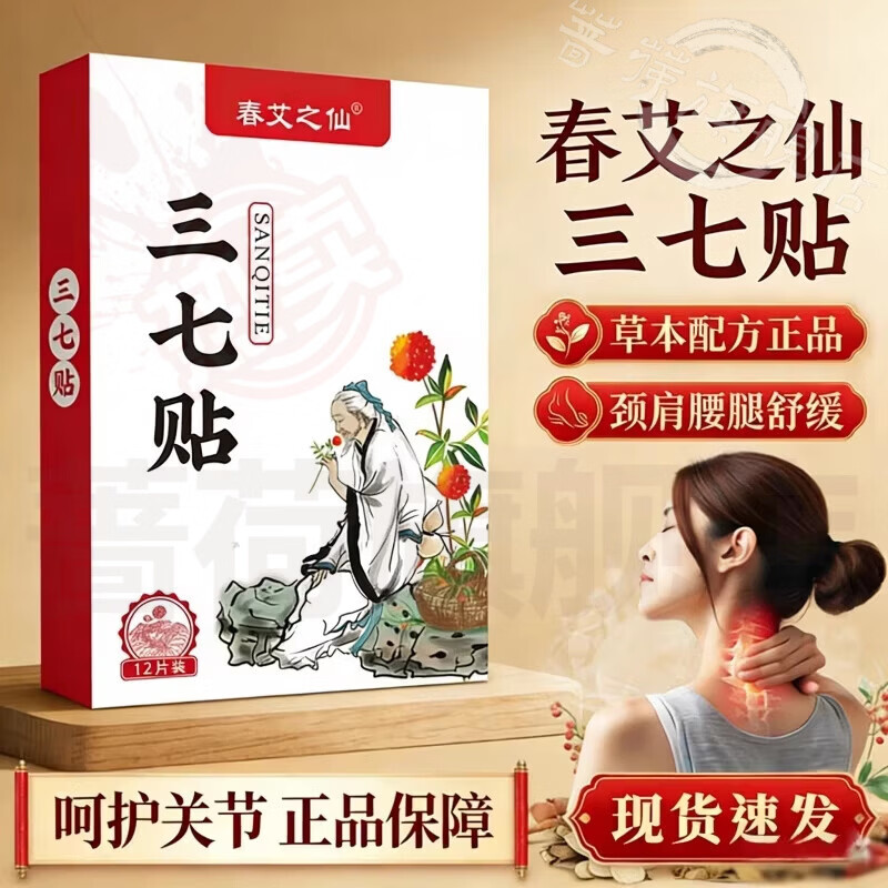 御妙春天麻姜黄三七通络贴颈肩腰腿膝盖关节不适全身可用深层渗透呵护 【5盒家庭装】 官方直售