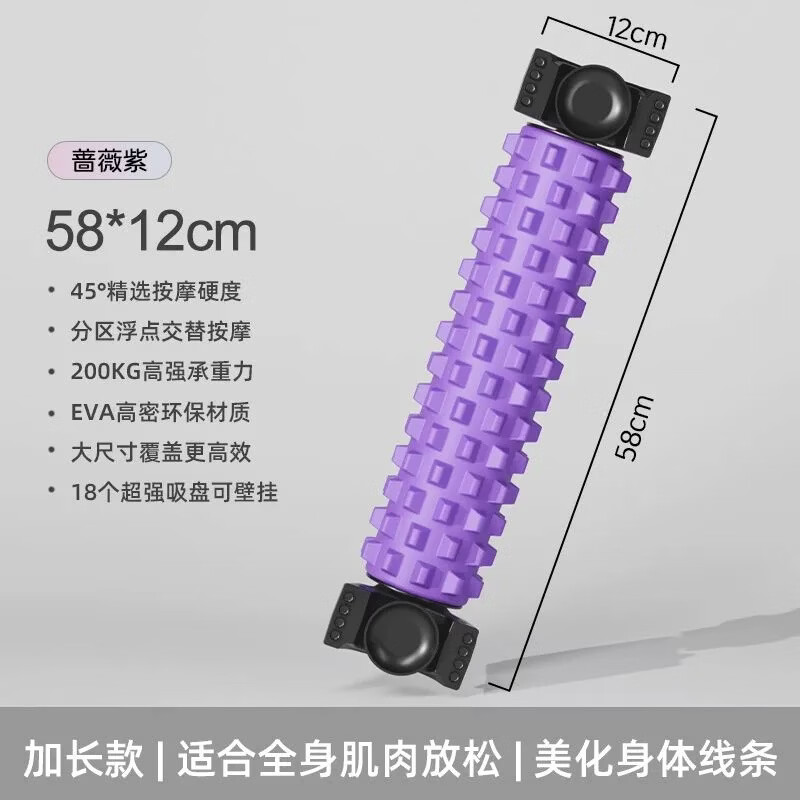【马年新品】壁挂吸盘支架泡沫轴健身瑜伽柱肌肉放松按摩器材 蔷薇紫58*12cm