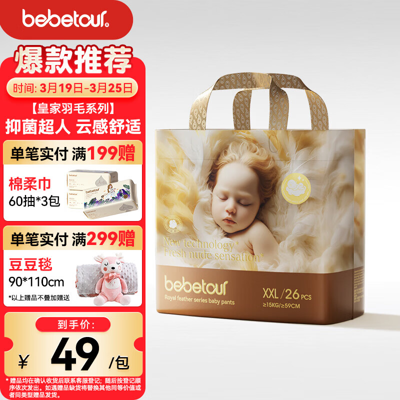 bebetour皇家羽毛系列拉拉裤XXL26片超薄透气尿不湿【品牌直供 安心品质】