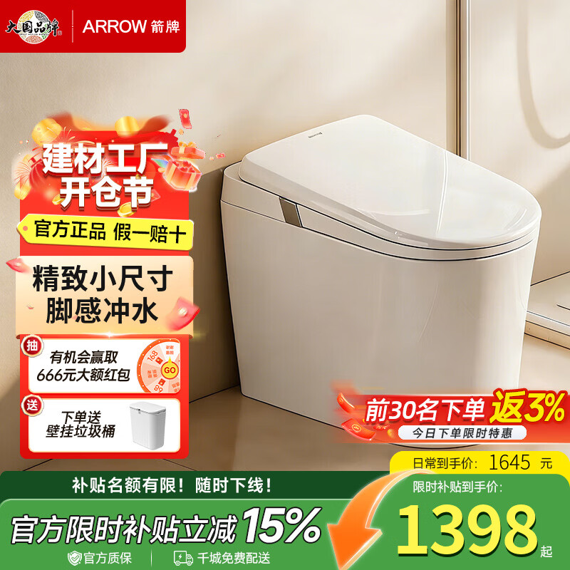 ���ƣ�ARROW��������Ͱ ȫ�Զ���ĭ��ɱ��������Ÿз���һ������������M50Q-P �����ܡ�������С��+NFC������AES1196 305/300mm 1644.21Ԫ