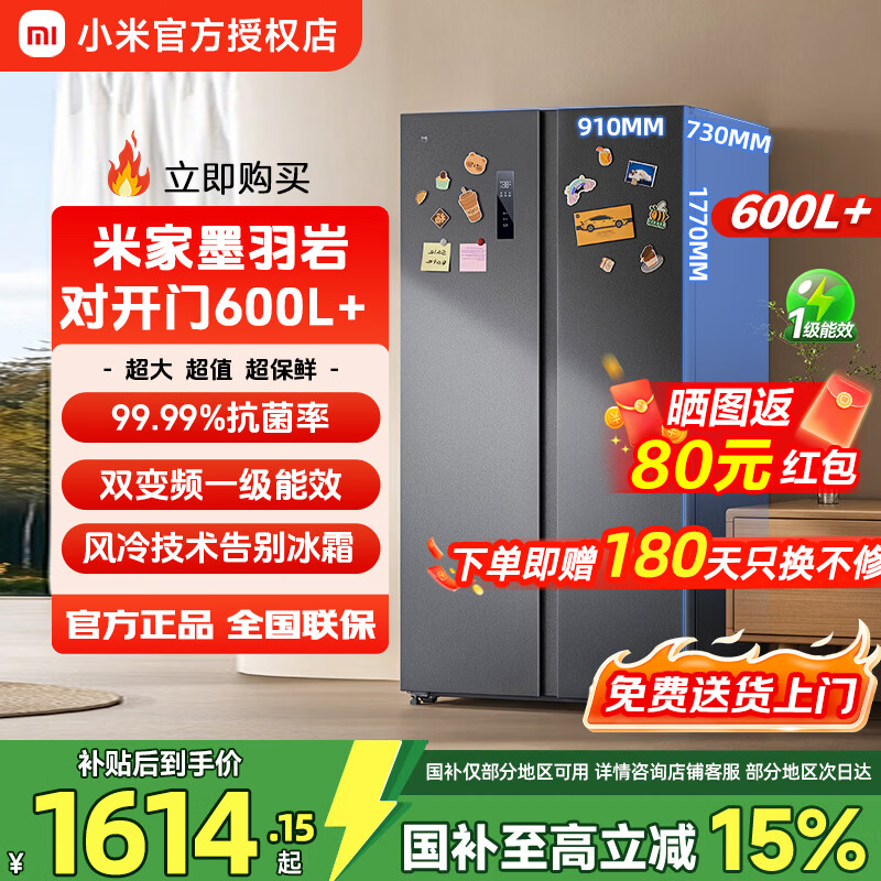米家小米冰箱对开门610L大容量节能省电风冷无霜一级能效BCD-610WKMP米家冰箱对开门610【升级款】 610