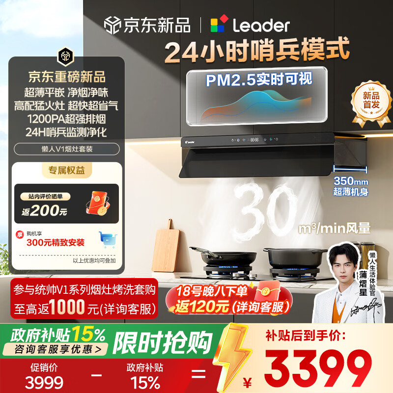 海尔（Haier）抽吸排油烟机懒人V1系列统帅 家用30风量以旧换新 黑色顶侧一体烟灶套装联动 72%热效台嵌燃气灶