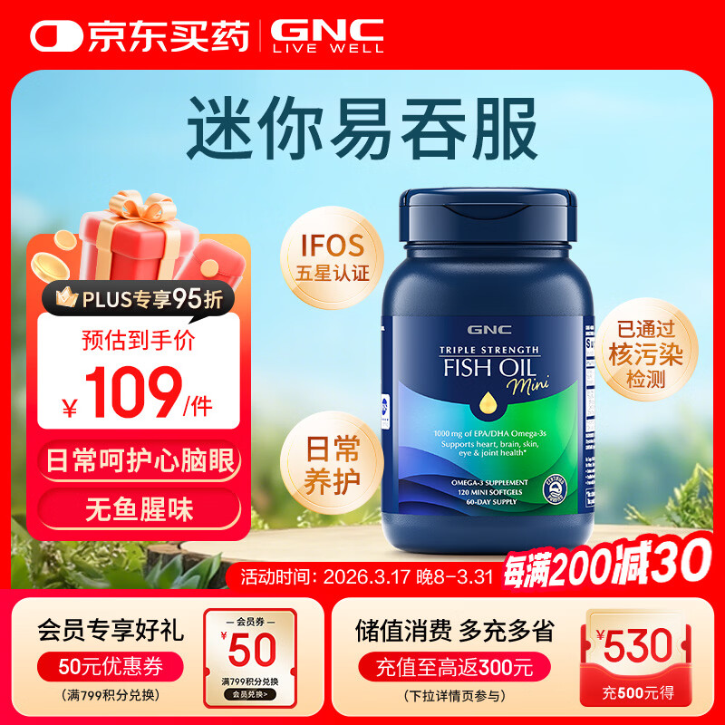 GNC健安喜三倍深海鱼油omega-3软胶囊dha epa辅助降血脂补脑 120粒