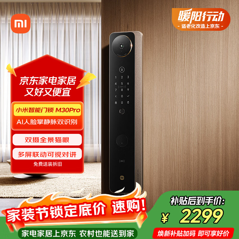 小米智能门锁M30Pro 掌静脉人脸锁 指纹锁电子锁密码锁防盗门锁