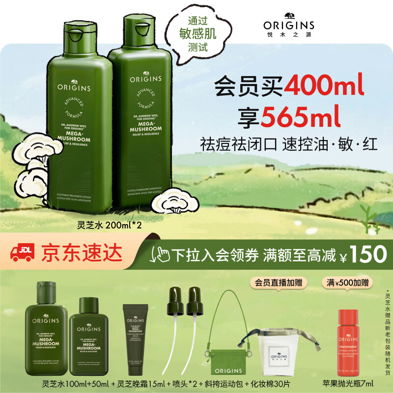 悦木之源（Origins）灵芝菌菇水200ml 爽肤水补水喷雾保湿敷护肤品套装生日礼物送女友