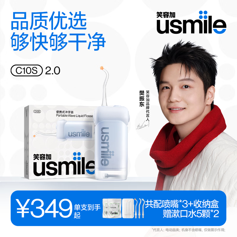 usmile笑容加冲牙器伸缩便携式洗牙器洁牙器C10S晴山蓝2.0 生日礼物新年礼物