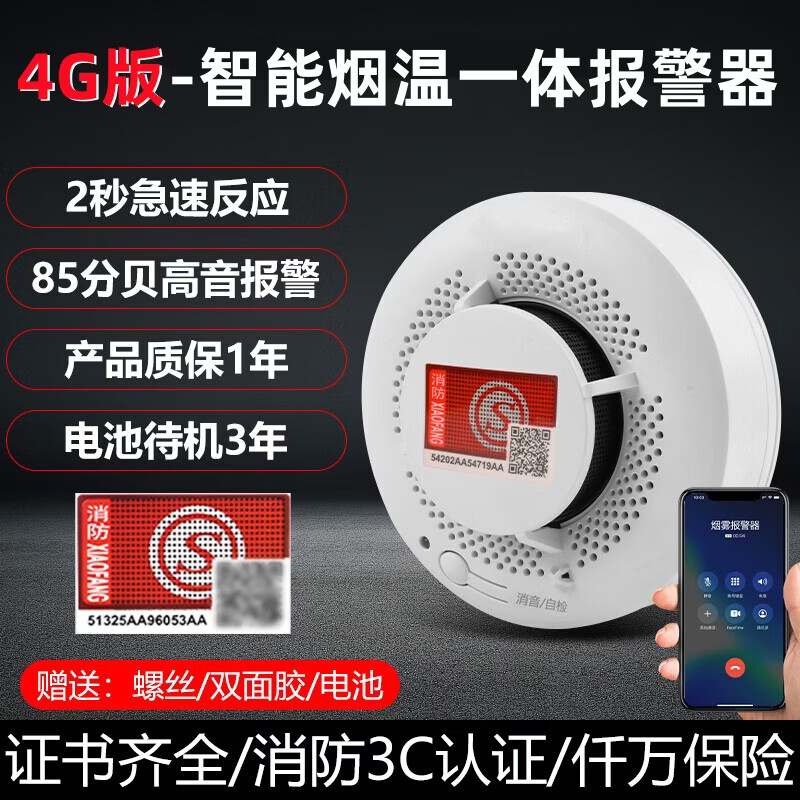 立可安联网烟雾报警器连手机WiF 4G商用智能火灾消防烟感器远程电话通知 （4G版）智能烟温一体双探测器