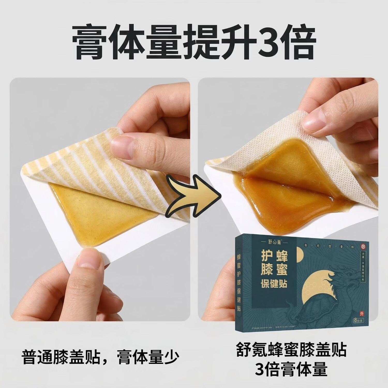 舒氪蜂蜜护膝保健贴疼痛贴膝盖专用膏药贴非遗国家发明专利 缓解装:1盒/8片 蜂蜜基质 纯草本萃取