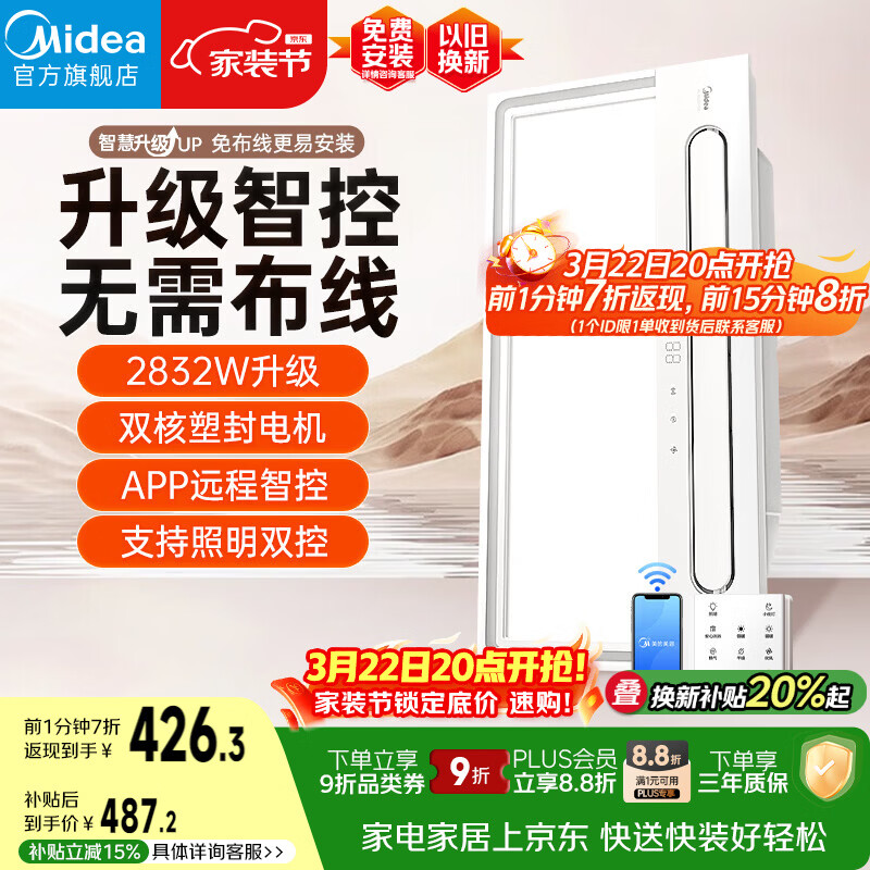 美的（Midea）智能浴霸云帆系列暖风照明排气一体无线遥控速暖Y5W