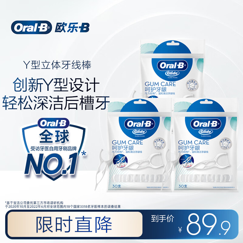 欧乐B后牙清洁Y型牙线棒便携牙线棒牙签细滑线30支*3新老包装混发