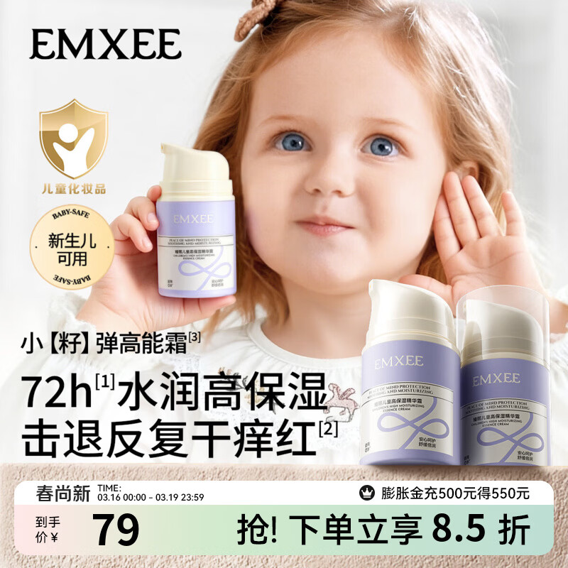 嫚熙（EMXEE）新品儿童高保湿精华霜宝宝面霜青少年润肤保湿秋冬护肤滋润精华霜 儿童高保湿精华霜 50g