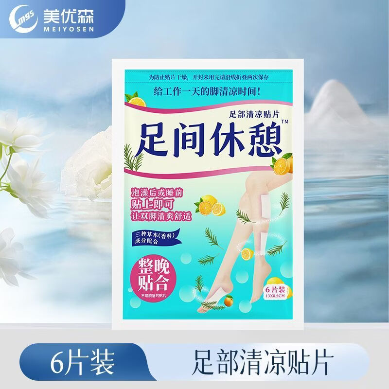 美优森（meiyosen）出口日本足间休憩足贴去浮肿脚贴军训久站缓解疲劳清凉时间护理贴 足间休憩*6片/袋