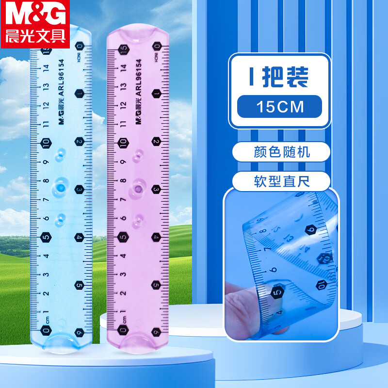 晨光（M&G）15cm绘图测量简约尺子刻度尺学生文具软直尺超软波浪折颜色随机ARL96154 1个装