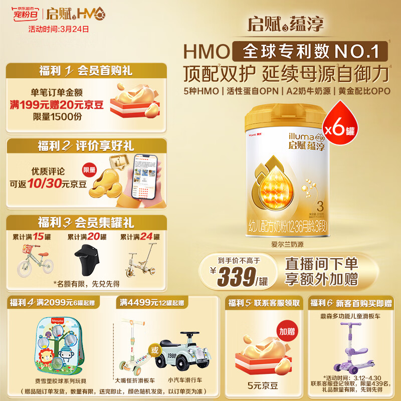 惠氏（Wyeth）启赋蕴淳进口幼儿配方奶粉3段（12-36月）810g*6罐 A2奶源HMO