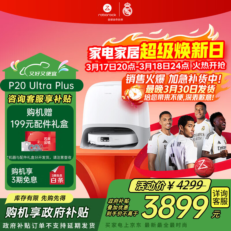 石头（roborock）扫地机器人 P20 Ultra Plus 扫拖洗烘一体机 自动集尘热水洗拖布擦地拖地洗地机吸尘器 A2250RR