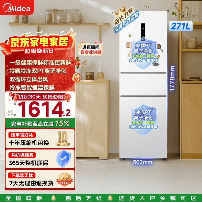 Midea/���� 271�� ���� ���� MR-283WTPZE 1605.23Ԫ
