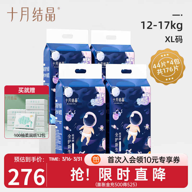 十月结晶婴儿纸尿裤冒险家新生儿超柔超薄干爽透气宝宝尿不湿 XL码 4包 176片 （12kg-17kg）