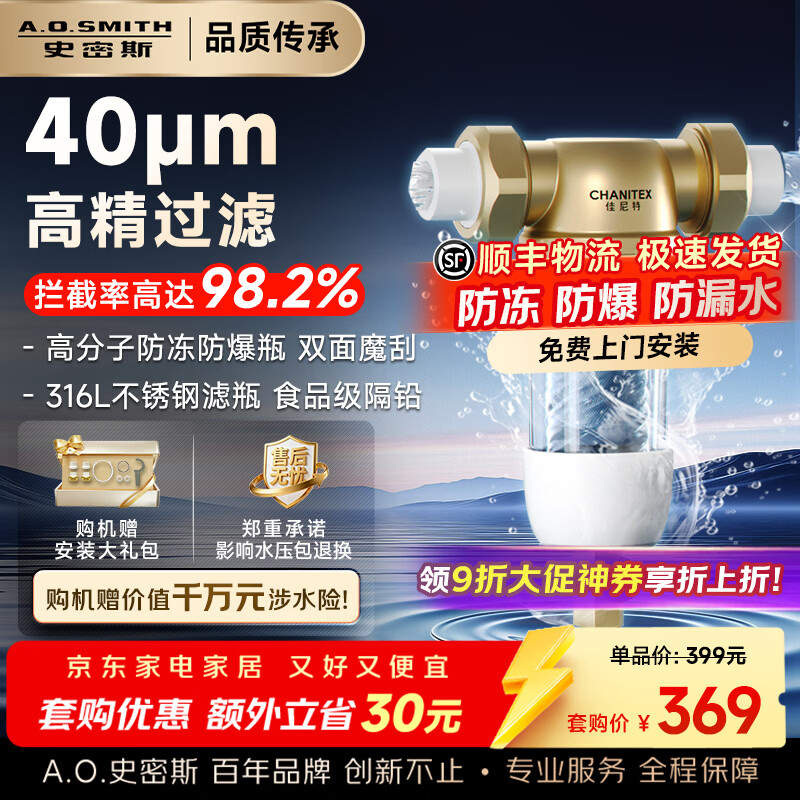 史密斯(A.O.SMITH)佳尼特前置过滤器 自来水过滤家用净水器过滤器全屋净水 半自动冲洗 防爆滤瓶 大白瓶小海星CPF-H1 8T真实大流量 食品级不锈钢滤网 双面魔刮冲洗