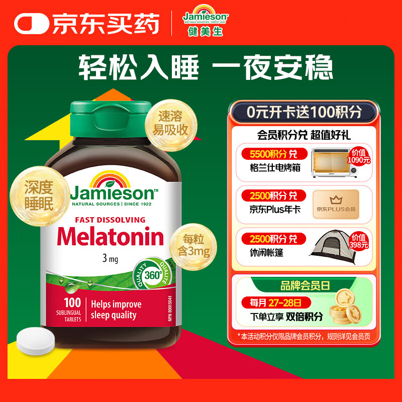 健美生（Jamieson）速溶褪黑素含片 3mg*100片/瓶 舌下速溶 快速吸收 有效改善睡眠
