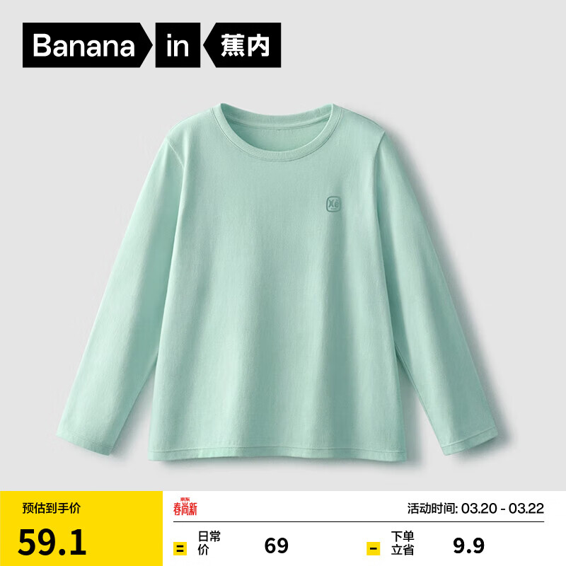 蕉内（Bananain）非常服300E儿童长袖T恤男女童100%纯棉全棉吸湿速干春秋圆领打底 氙-薄荷 140