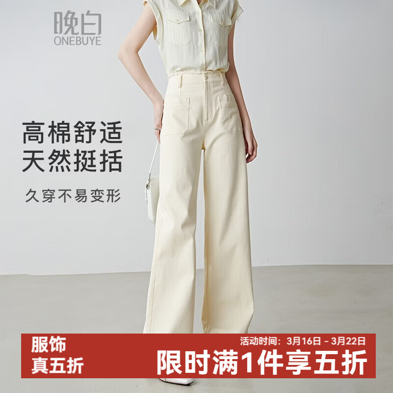 晚白2026年春款米白色棉料高腰牛仔裤减龄百搭遮胯显瘦窄版阔腿裤女 米白色 27