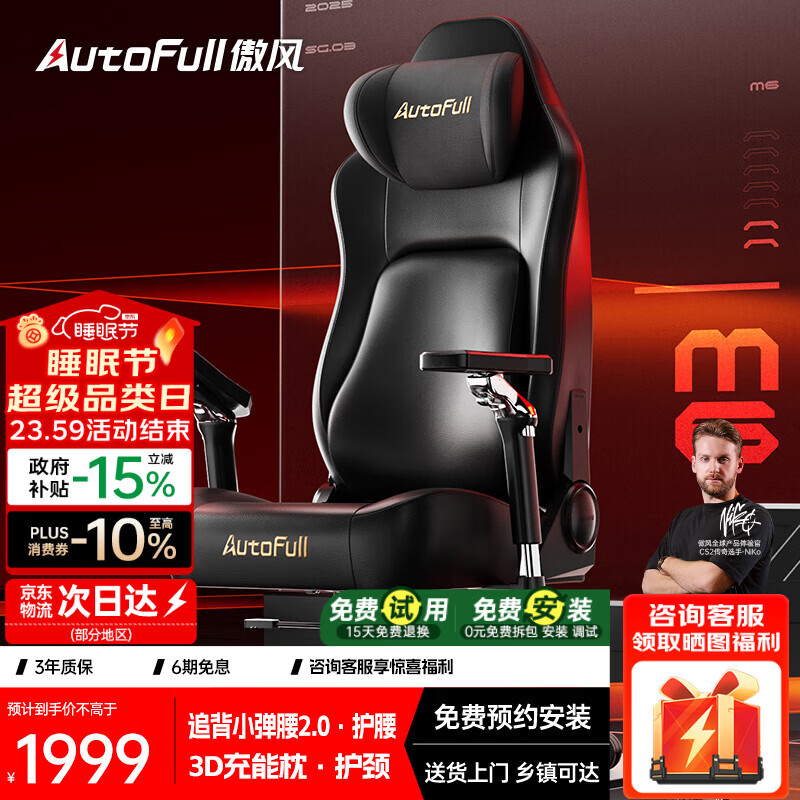 傲风【Uzi推荐】M6电竞椅人体工学椅电脑椅人工力学椅游戏椅国家补贴