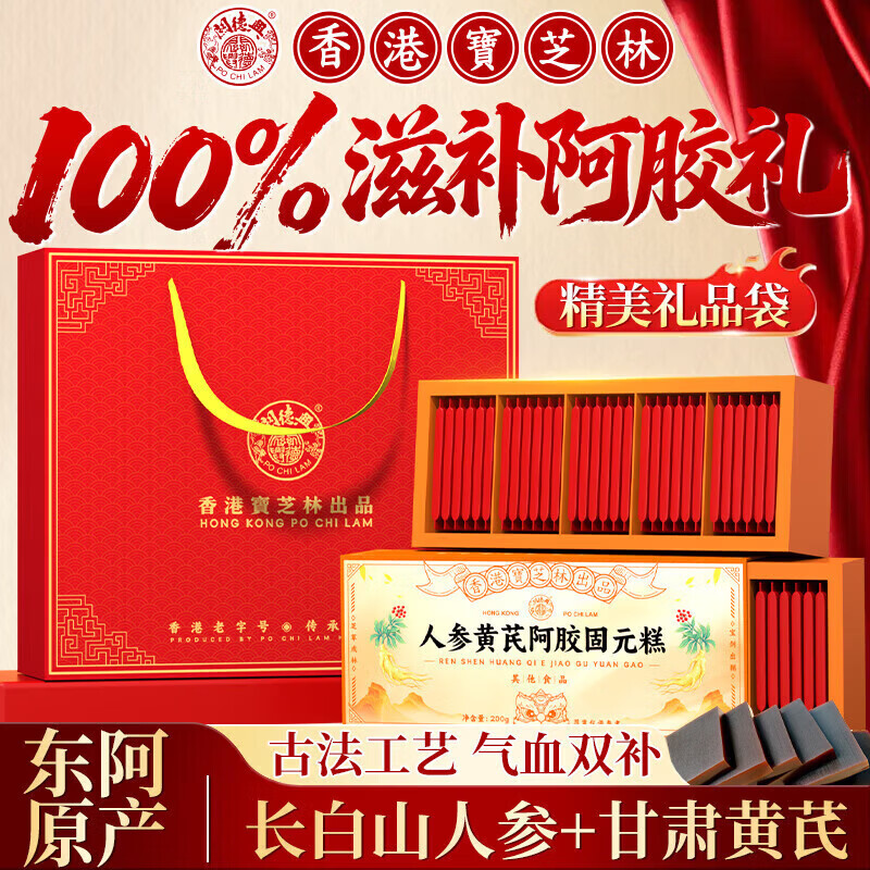 宝芝林关德兴人参黄芪阿胶固元糕200g即食滋补阿胶营养礼盒母亲节送礼物 人参黄芪阿胶固元糕 200g*4盒