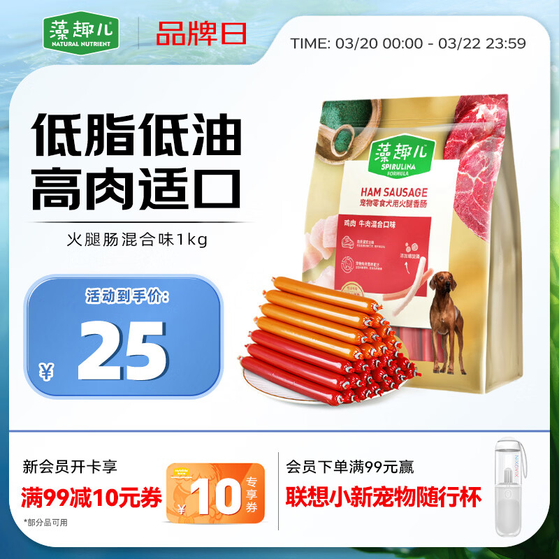 麦富迪 狗狗零食 藻趣儿火腿肠成幼犬训练奖励宠物零食混合味1000g