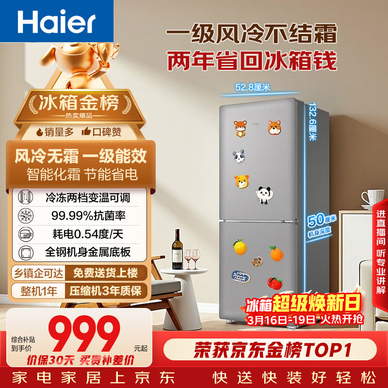 海尔（Haier）「一级能效风冷无霜」165L两门家用小户型冰箱真省电黑金净化灰色HC2-165WGHC2E9S9国家补贴