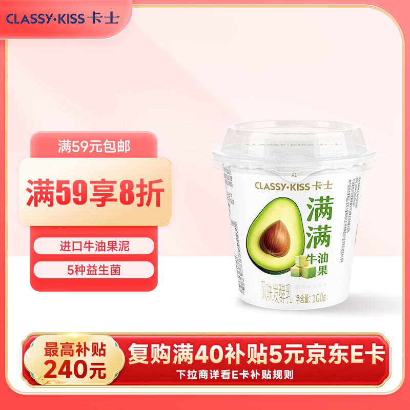 卡士（CLASSY.KISS）【全程冷链】满满牛油果风味发酵乳100g*6杯 低温酸奶 风味发酵乳