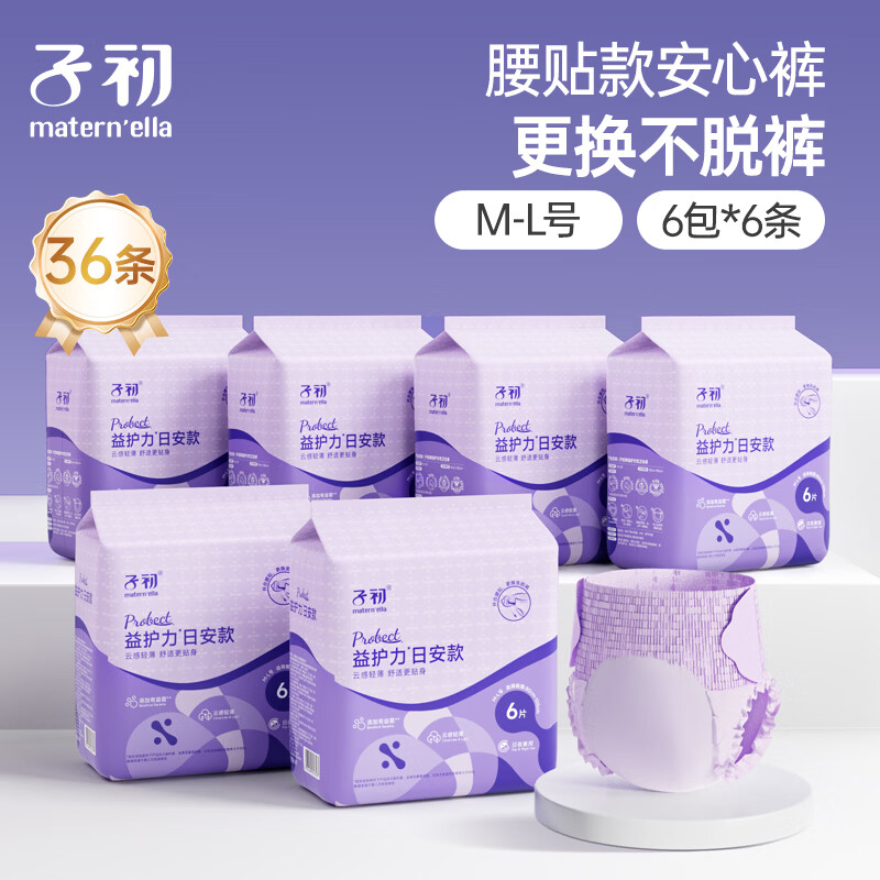 子初益生菌安睡裤魔术贴产妇经期女透气早安裤免脱裤日夜生理期专用 腰贴裤M-L码6条*6包