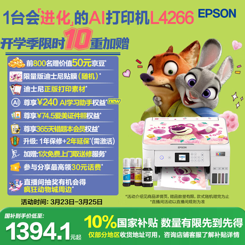 爱普生（EPSON）L4266墨仓式彩色无线多功能一体机家用/办公 AI学习打印机（打印复印扫描 wifi 自动双面 液晶屏）