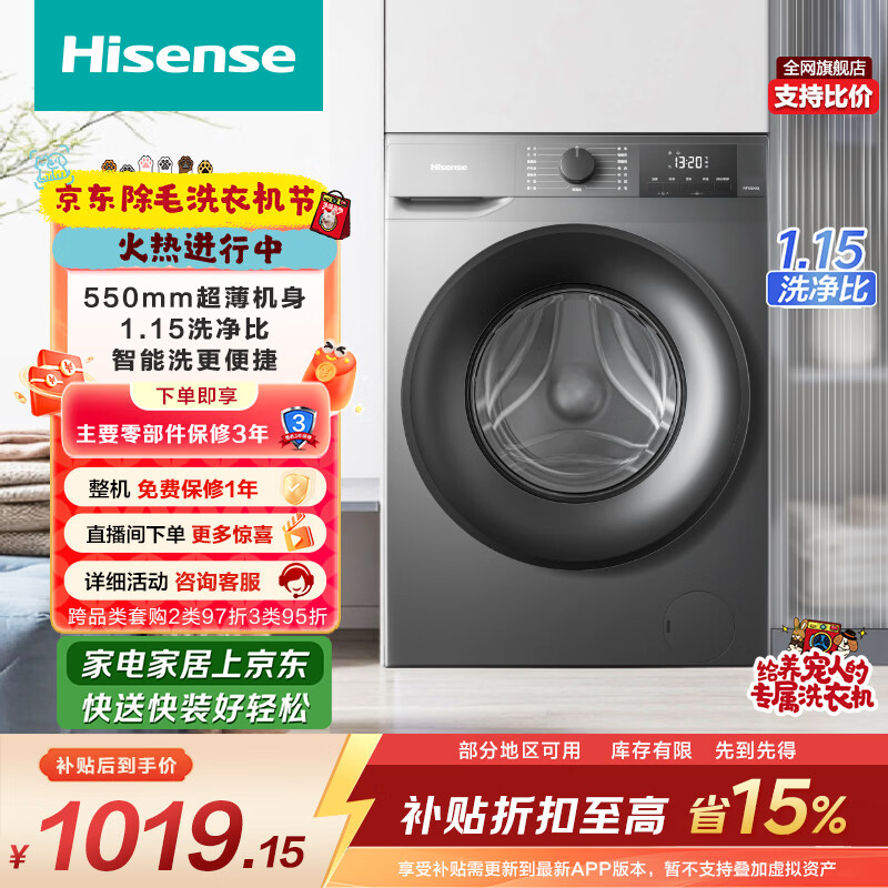 海信（Hisense）全自动滚筒单洗洗衣机 10KG超薄高洗净比一级能效小型出租家用WF100A0Q以旧换新家电补贴 京东自营