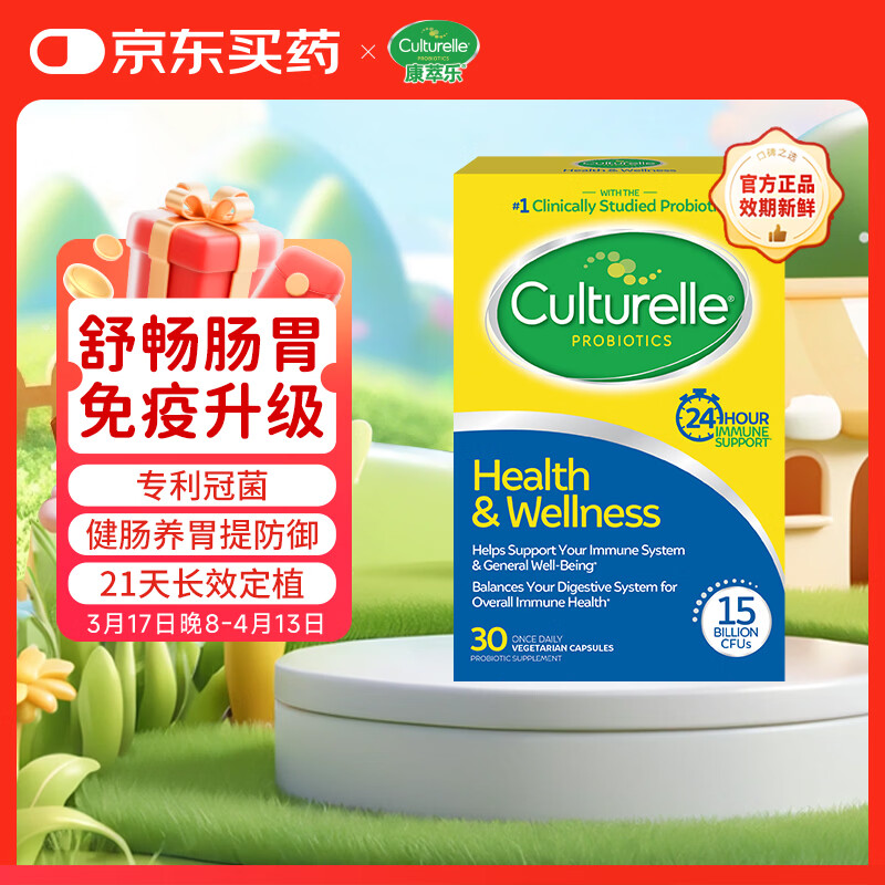 康萃乐Culturelle成人益生菌肠胃调理肠道脾胃虚弱便秘增强免疫力30粒