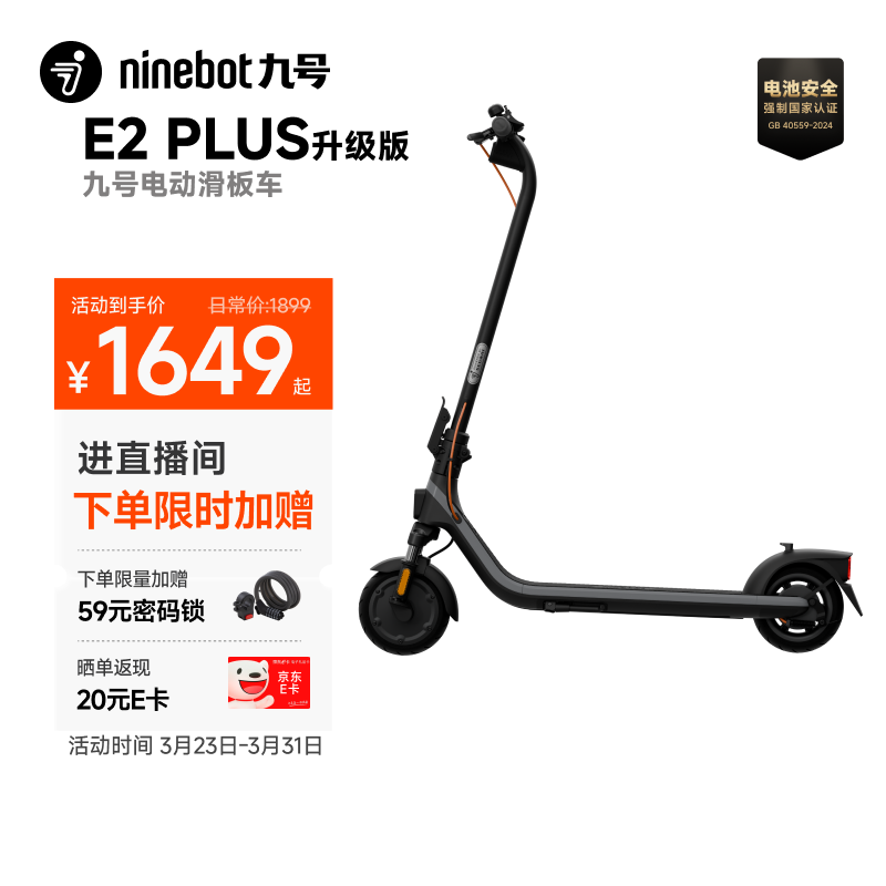 九号（Ninebot）电动滑板车E2Plus升级款 成年人折叠便携式电动车两轮代步缓震智能学生炫彩氛围灯大屏仪表
