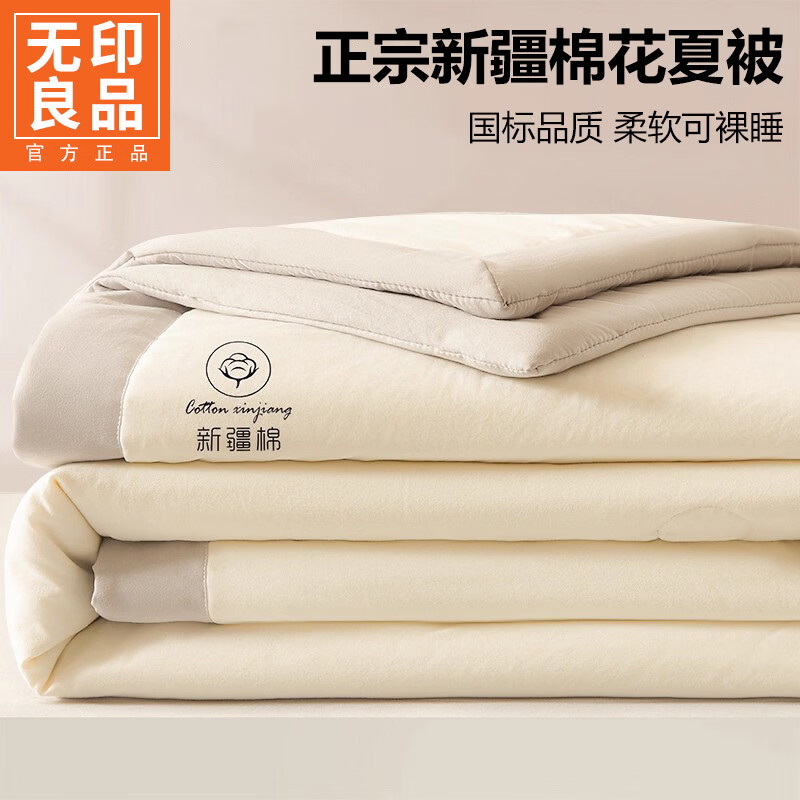 无印良品A类新疆棉花夏凉被1.5米x2米单人被子夏季空调被可机洗裸睡薄被子 素夏-白灰【A类新疆棉花填充】 150x200cm单夏被