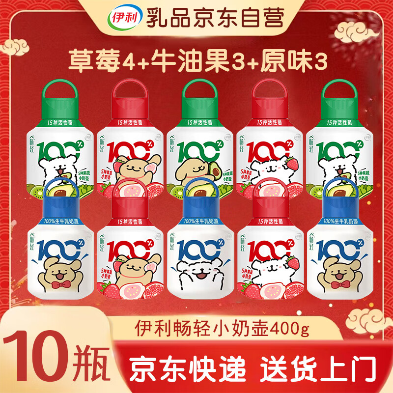 伊利畅轻小奶壶【原味3+牛油果3+草莓4】400g*10瓶 源头直发 包邮