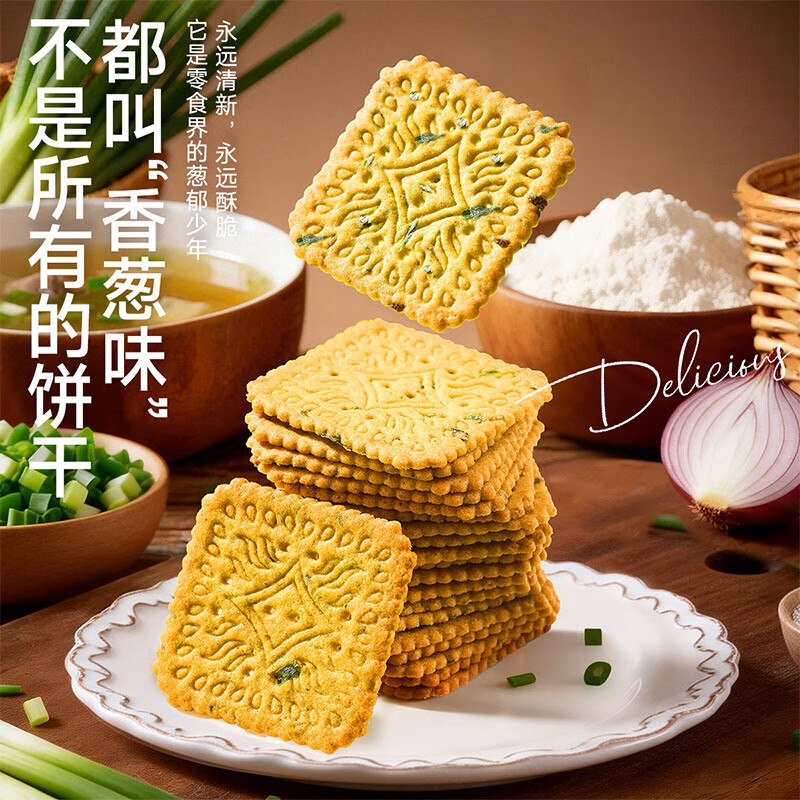 味滋源香葱鸡片饼干薄饼薄脆饼干经典零食童年回忆办公充饥休闲零食品 香葱鸡片饼干500g*1箱