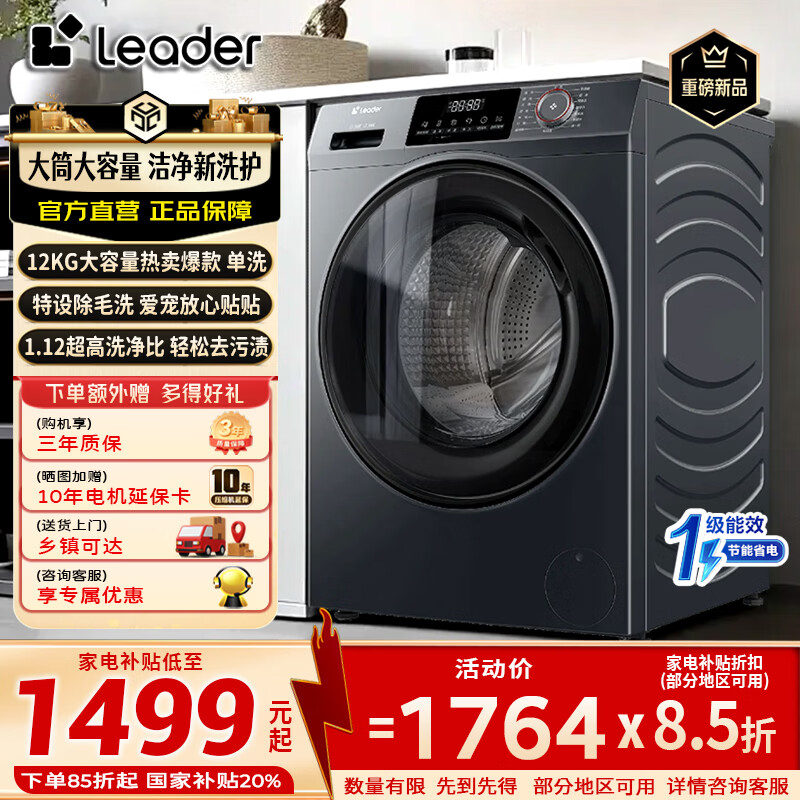 海尔（Haier）滚筒全自动洗衣机12公斤大容量 洗烘一体 超薄家用家电 一级能效 懒人家电 家电补贴 以旧换新 统帅 大容量 单洗 滚筒 12kg 除菌螨