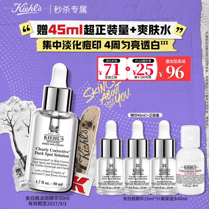 科颜氏（Kiehl's）安白瓶淡斑精华液50ml美白紧致礼盒 生日礼物