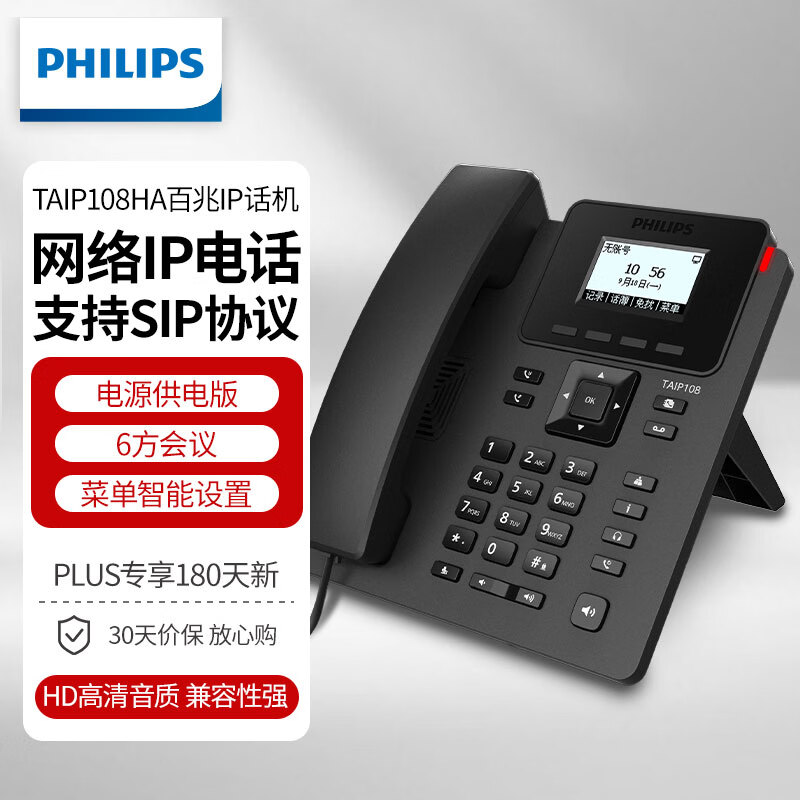 飞利浦 TAIP108HA百兆网口双SIP账号 IP电话机座机 VOIP网络电话 呼叫中心话务电话可壁挂 电源供电